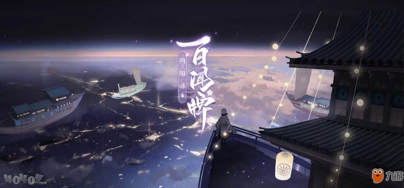 阴阳师百闻牌
