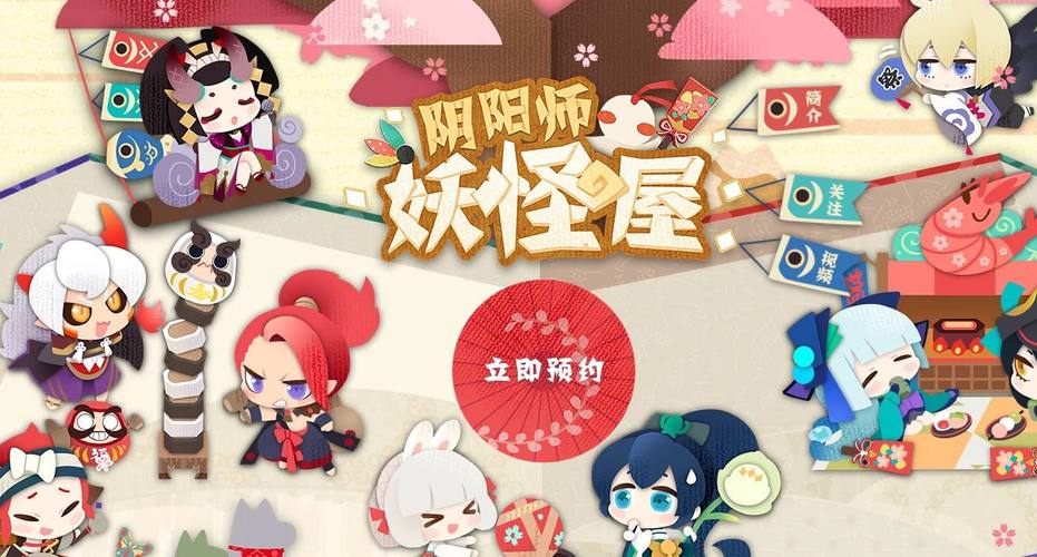 阴阳师 妖怪屋