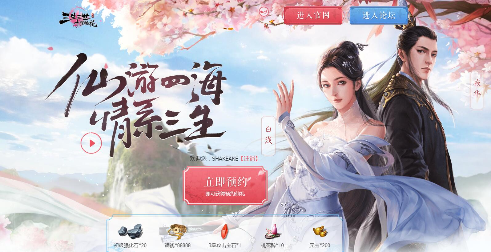 三生三世十里桃花